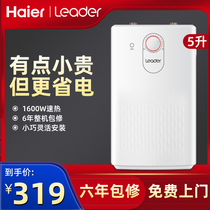 Haier commander 5 liters small kitchen treasure household hot water treasure Instant kitchen table small water storage electric water heater