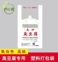 Logo customization Disposable thickened stinky tofu universal plastic bag takeaway packaging bag printing portable vest