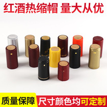 Wine bottle sealing Heat Shrinkable film rubber sleeve red wine shrink rubber cap self-brewed wine sealing film can be customized