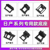 Applicable Nissan Xuan Comfort Sky music Surging Passenger Building Lanchiaos Skyda Mobile Phone On-board Support Special Base Accessories
