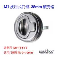 Substitute for SOUTHCO Mensosco M1 series push-type embedded pull-type door lock 38mmM1-15-61-8