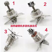 Ox Vishimi-heated wall-breaking cooking machine soymilk machine mixer blade knife head universal accessories