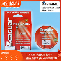 SEAGUAR carbon line Red label imported REDLABEL carbon fluorine line Sub-line fishing line Lead rock fishing line