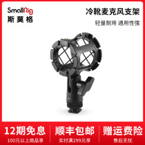 SmallRig Smog Universal Cold Boot Microphone Bracket Accessories Hot Shoe Recording Camera Accessories 1859