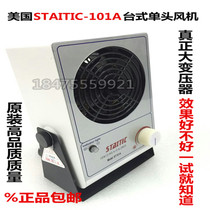 Epic ST101A desktop except static single head ion blower fan (large transformer warranty 2 years)