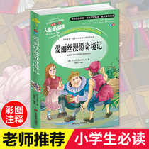 Alices adventures in Wonderland primary school students genuine color map 7-8-9-10-12-year-old youth version of childrens literature Third grade fourth grade extracurricular reading books must read 3-4-6 five