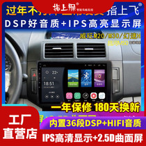 Suitable for Baic Weiwang M20 navigation M30 M60 M50 Shenbao X55 central control modification special large-screen all-in-one machine