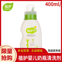 Plant baby bottle cleaning agent 400ml bottle baby fruit and vegetable cleaner toy tableware cleaning factory straight hair