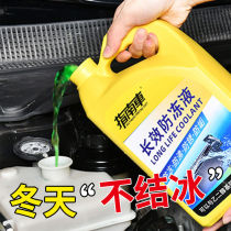 Wuling Hongguang Rongguang s3v mini Capgemini car antifreeze red green VAT Four Seasons General