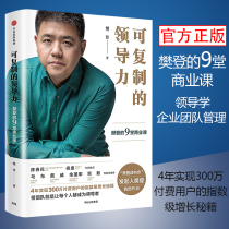 Genuine spot replicable leadership Fan Dengs App fan Deng Reading club founder CITIC Publishing House Book Enterprise Management Marketing Book Ranking