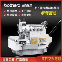 Poobai Brothers EXT988 computer direct drive up and down synchronous thick material four-line sewing machine industrial sewing machine
