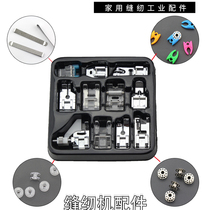 Suit sewing machine accessories Home Machine needle 14 Number of zip presser foot Industrial shuttle Core old-fashioned pedalling tool