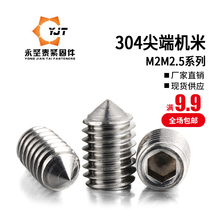 M2M2 5 304 stainless steel tip headless hexagon socket meter tip machine meter screw tip tightening machine meter