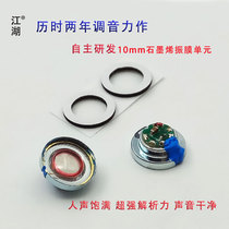 Graphene diaphragm unit 10mm in-ear diy headphone unit comes with crossover ring iron dynamic ring speaker