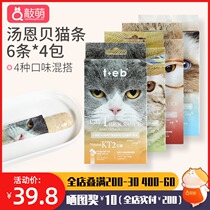 TEB soup enbei KT cat strip 10g * 24 cat snacks nutrition into cat kittens fresh bag wet grain bag mix