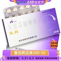 The Allianz Ecoiko diclofenac potassium sheet 25mg * 20 pieces KJ