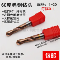 Imported 60 degrees of overall alloy coating drill Tungsten steel straight drill 9 10 11 12 13 14 - 20 per 0 1