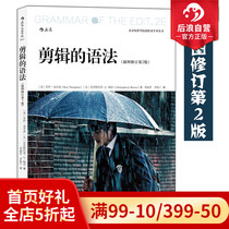 Grammar illustration of post-wave genuine editing revision 2 edition of video clip teaching materials Music Film TV editing skills Books