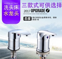 Hair salon special shampoo bed faucet Hot and cold water punch bed Household water pipe basin mixing valve nozzle