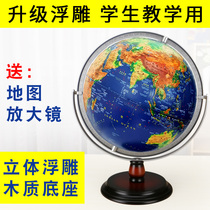 32CM concave and convex three-dimensional relief globe ornaments for junior high school students with high-definition large teaching version office study gifts new curriculum standard students special inclination Universal