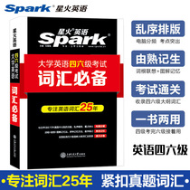 Preparation for the exam 2021 December 4 and 6 vocabulary Spark University English Level 4 and 6 Vocabulary Book Exorted English Level 4 6 Vocabulary Essential Words Book 46 Vocabulary Must Back Level 4 6 English Vocabulary English 4