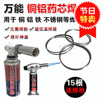 Universal low temperature copper and aluminum welding rod Copper and aluminum flux cored wire Flame torch welding repair Stainless steel copper iron aluminum