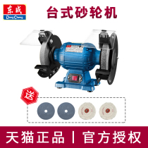 Dongcheng desktop grinder household 220 380V multifunctional electric sharpener industrial polishing machine grinding machine