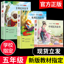 Happy reading bar Fifth grade book extracurricular book Full set of 3 must-read classic bibliography African European folk tales Chinese folk tales Primary school students extracurricular reading books Last semester childrens books Snail Girl 5 genuine