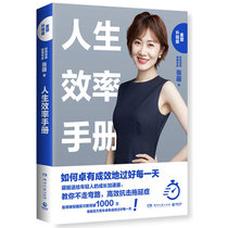 Zhang Mengmengs Life Efficiency Manual reshapes the upgraded version of time efficiency management growth acceleration guide