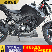 Benali motorcycle bumper small patrol dragon 150S fast modified front bumper anti-fall bumper Competitive bumper protection anti-fall