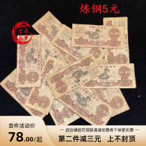 Third set of RMB 5 Yuan coin 3 version steelmaking banknote 5 Yuan True coin Wuyuan Money Baozhen Collection commemorative coins
