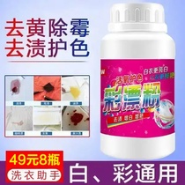 The charm of the new upgrade color bleaching powder decontamination and cleanliness such as New 49 yuan 8 large bottles Anmei Department Store Han Shumei
