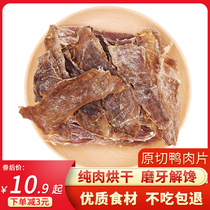 Homemade duck meat slices dog snacks jerky pet puppies training reward Teddy Corgi Chai Dog golden hairy grinding stick