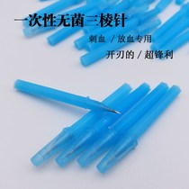 Bloodletting acupuncture blood needle sterile triangular needle acne needle small triangular needle beauty salon needle blood needle cupping needle