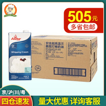 Anjia light cream whole box 1L*12 boxes of household framed egg tarts Animal whipped cream imported baking raw materials for commercial use