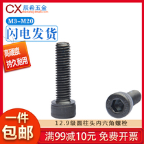 (M2 * 4-M2*20) Class 12 9 hexagon socket alloy steel hexagon socket bolt head screw
