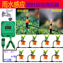 Rain induction timed automatic watering system Home balcony drip irrigation atomization micro-spray system gardening shower water equipment