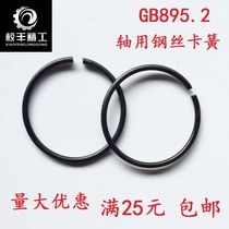  GB895 Shaft retainer Hole Shaft steel wire retainer Round steel wire retainer ф38 40 42 45-ф125