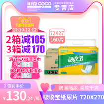 Reliable absorption of Bao adults men and women diapers elderly U-shaped paper urine pad large 720*270 whole Box 160 piece