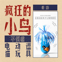 Crazy bird tumbler electric cat toy automatic rotating cat stick pet supplies