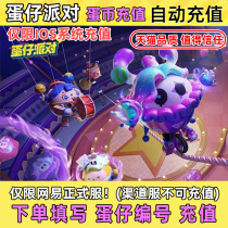 (95% automatic charge) Egg denim party deposit egg coin deposit for IOS system to charge rainbow coin