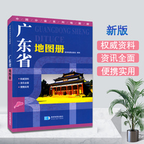  (Rapid delivery)Guangdong Province atlas 2021 new version of the high-speed country township village county-level map labeling tourist attractions labeling population area Economic terrain geographic information full-color printing points