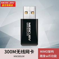 Mercury Mercury MW300UM USB wireless network card desktop computer WiFi signal receiving transmitter