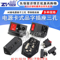 AC-01 02 03 card type word socket with light belt switch with fuse holder three-hole AC seat power socket
