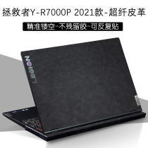 Lenovo delivers R7000P2021 Shell Cling Film 15 6-inch Y7000P2020 Notebook Computer Super Slim Leather Body Protective Patch Keyboard Membrane Screen Film