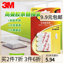 3M Gaoman seamless rubber strip replacement small adhesive hook adhesive tape paste firmly removed unscented 8 pieces