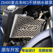 Suitable for Zongshen Cykolon ZS400 250 retro car RE3 modified water tank Network water tank protective cover protective cover