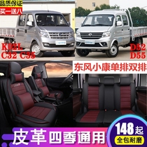 Oriental scenery 580 560 well-off c32 double row c31c35 seat cushion Dongfeng scenery 330s 370 seat cover