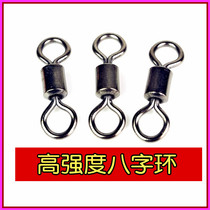 CaliLuia 1001 High strength American 8 word ring Eight word ring connecting ring boat fishing lujah fishing group accessories