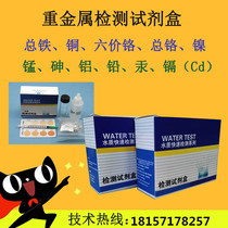 Water purifier heavy metal hexavalent chromium copper nickel zinc mercury cadmium zinc test paper lead content kit test paper